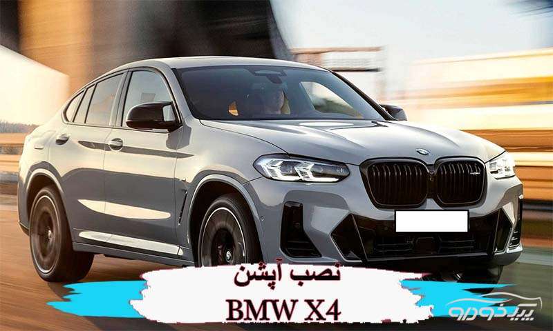 لوازم آپشن bmw x4