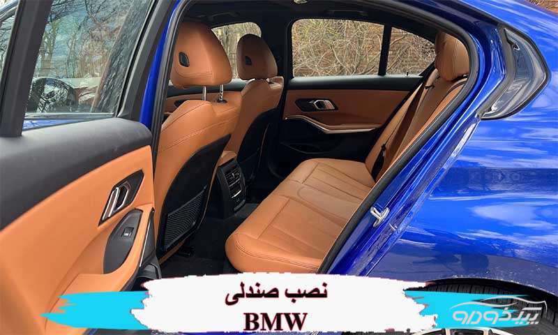 صندلی BMW