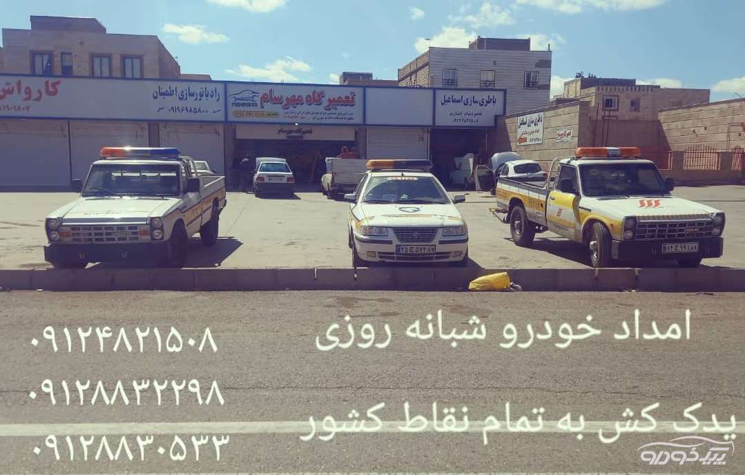 امداد خودرو بویین زهرا