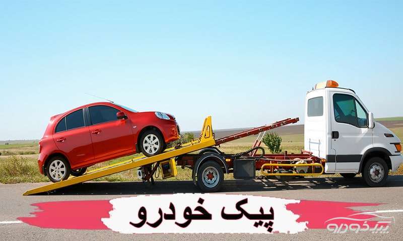 یدک کش شبانه روزی