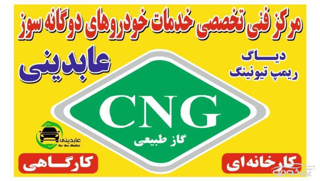 CNG-LPG فردیس