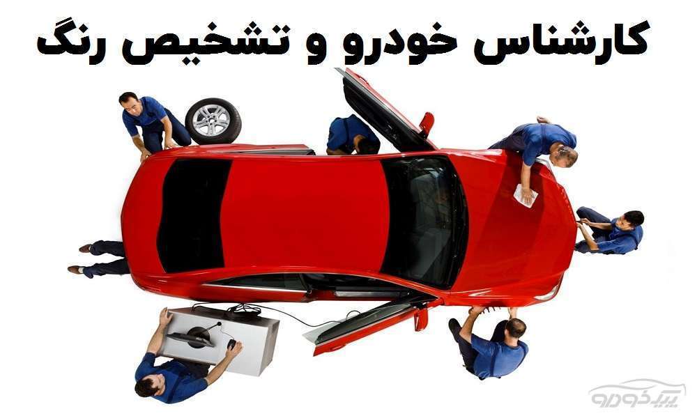 بهترین کارشناس خودرو ابوذر تهران