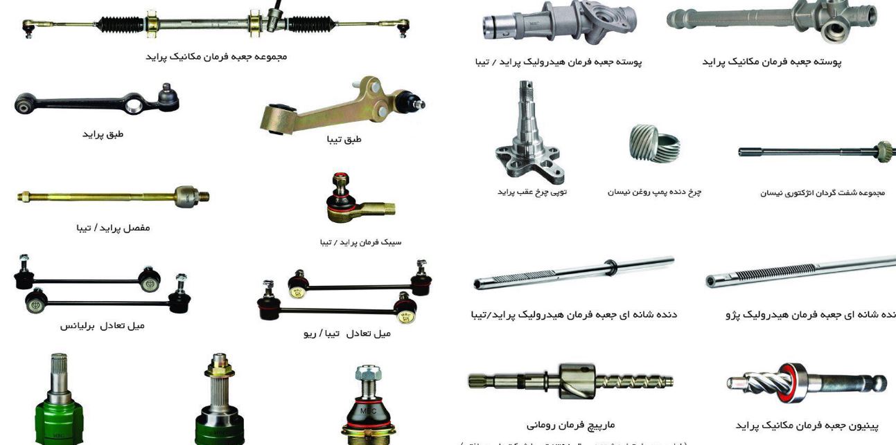 جعبه فرمان پراید و قطعات جلوبندی و جعبه فرمان هیدرولیک و قطعات منفصله تهران