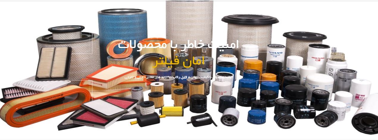 انواع فیلتر روغن هوا ،سوخت برای خودروهای سبک و سنگین و نیمه سنگین تهران