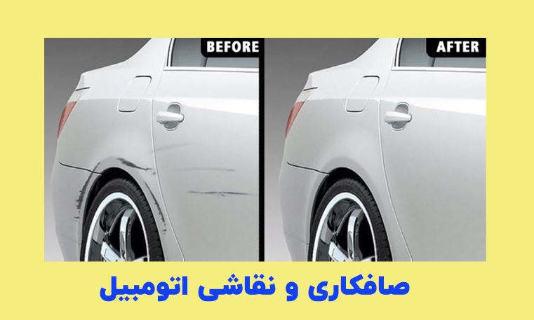 بررسی و مشاوره خدمات رنگ خودرو  اصفهان