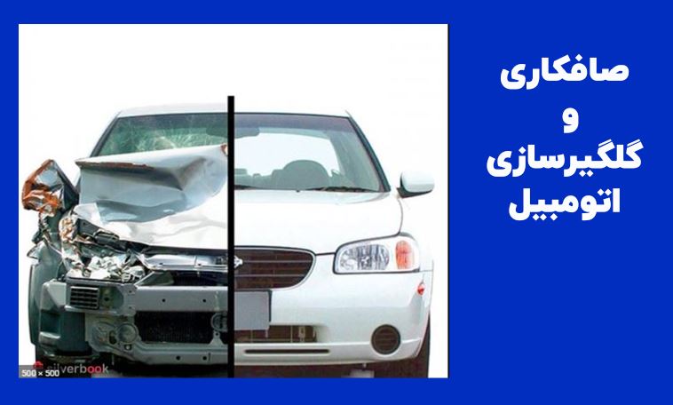 نقاشی انواع خودرو تهران