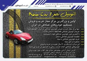 خرید ماشین تصادفی در تهران
