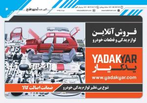 یدک یار