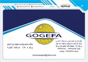 اورژینال پژو - GOGEFA 