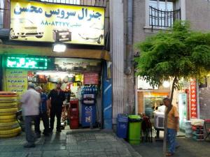 تعمیرگاه خطیبی