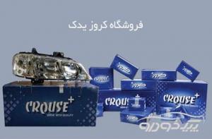 تولید کننده محصولات کروز در ایران