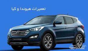 کلینیک تخصصی هیوندای در مشهد کلینیک تخصصی هیوندای در مشهد