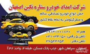شرکت ستاره نگین اصفهان (امداد خودرو)