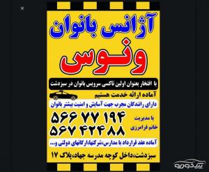 آژانس بانوان رباط کریم 02156677194