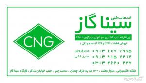 خدمات CNG سیناگاز - منصور زارعی