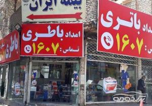 فروش باطری در بیرجند