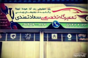 مجتمع تعمیرگاهی خودرو سبک در رباط کریم