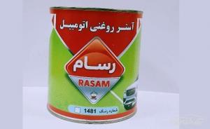 رنگ رسام - آستر روغنی اتومبیل 