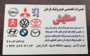 تعمیر هیدرولیک فرمان در تهران