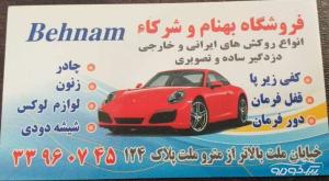 روکش صندلی ایرانی و خارجی در تهران