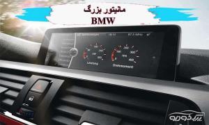 نصب مانیتور BMW