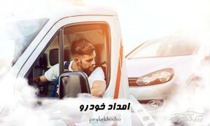 یدک کش سراب شبانه روزی یدک کش سراب شبانه روزی