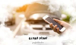 یدک کش شبانه روزی یدک کش شبانه روزی