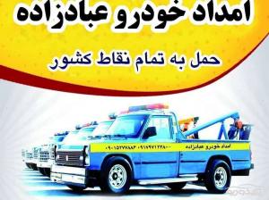 یدک کش شبانه روزی کنگان