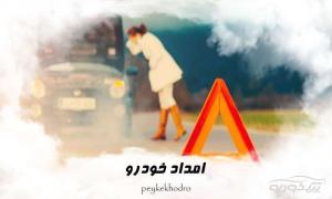 یدک کش شبانه روزی