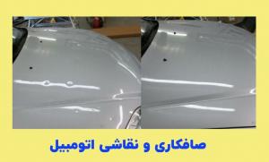 صافکاری محزون