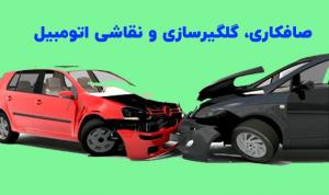 بدون رنگ با دستگاه مکش