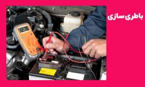 فروشگاه باطری زارع