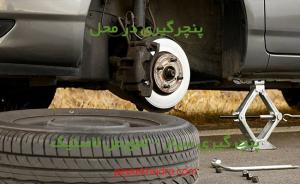 پنچرگیری سیار کرمان
