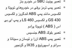 تعمیرات بلوک ABS بنز