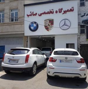 تعمیرگاه خودرو های آلمانی در شرق تهران