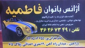 اتومبیل کرایه ورامین 02136267349