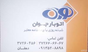 باربری شبانه روزی در یزد