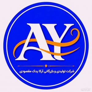 تولیدی وبازرگانی ارکایدک مقصودی 