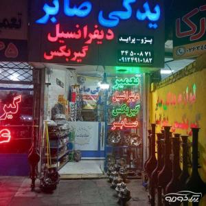 گیربکس دیفرانسیل صابر