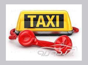 تاکسی تلفنی بانوان 
