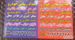 پمپ بنزین سیار غرب و شمال غرب تهران
