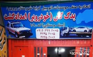 شماره جرثقیل بروجرد 09163992005