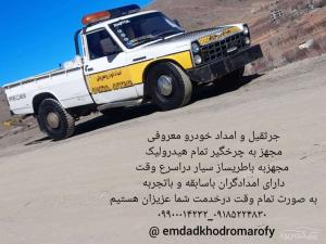 تعمیرکار سیار ماشین تعمیرکار سیار ماشین