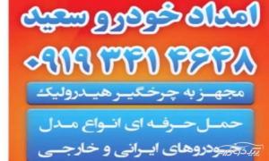 مکانیک سیار شبانه روزی