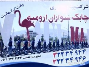 پیک موتوری چابک سواران ارومیه 