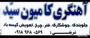 اهنگری و زیروبند سازی تریلر وکامیون