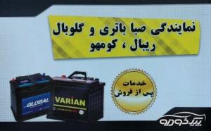 فروشگاه باتری در شیراز