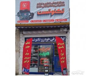 تکنو تست تکنو تست