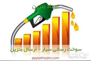 امداد بنزین جماران تهران