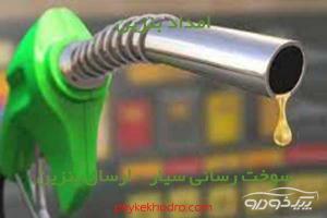 امداد بنزین دربند تهران